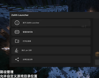 Zalith Launcher啟動器整合包