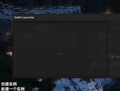 Zalith Launcher啟動器整合包