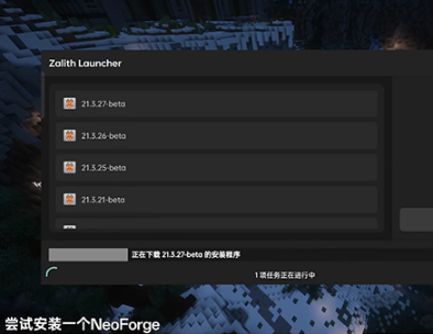 Zalith Launcher啟動器整合包