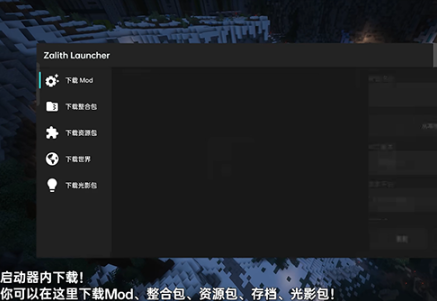 Zalith Launcher啟動器整合包