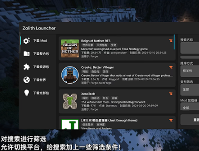 Zalith Launcher啟動器整合包