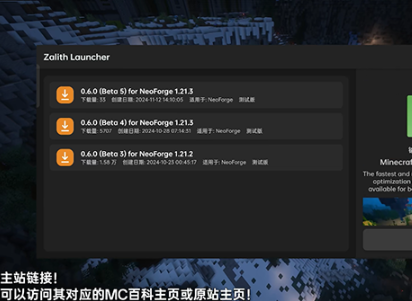 Zalith Launcher啟動器整合包
