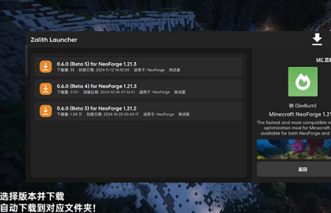Zalith Launcher啟動器整合包