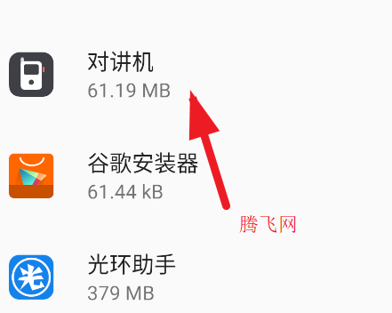 vivo對講機安裝包