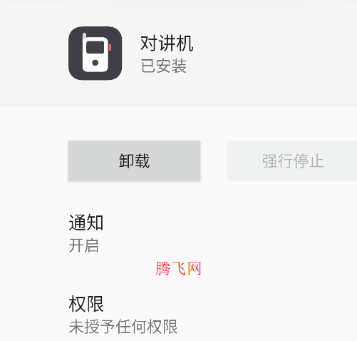 vivo對講機安裝包