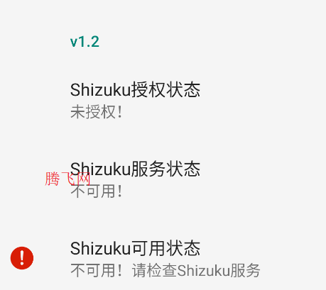 用Shizuku激活app手機版