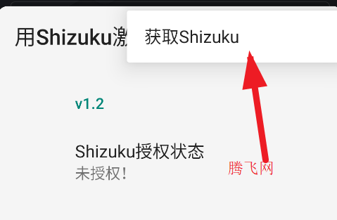 用Shizuku激活app手機版