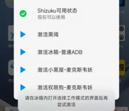 用Shizuku激活app手機版