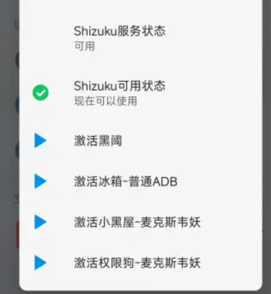 用Shizuku激活app手機版