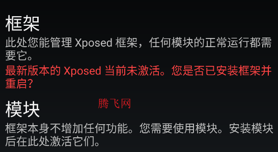 Xposed Installer官方版
