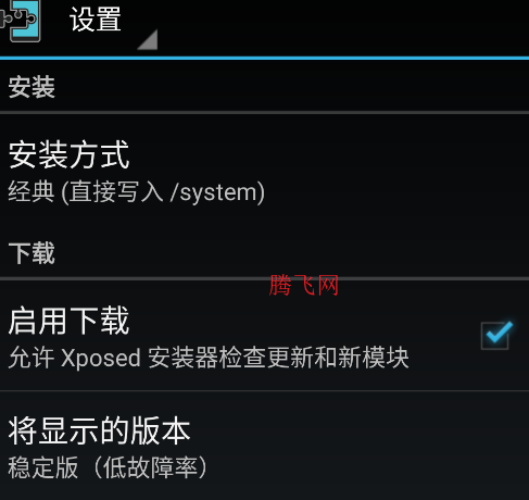 Xposed Installer官方版