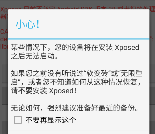 Xposed Installer官方版