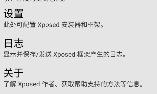 Xposed Installer官方版