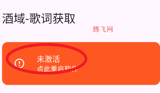 酒域歌詞獲取app手機(jī)版