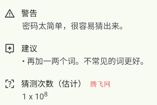 IYPS密碼強(qiáng)度評估app手機(jī)版