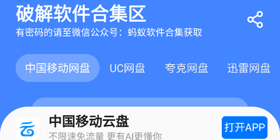 螞蟻軟件庫app最新版 螞蟻軟件庫app最新版