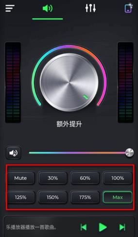超級(jí)音量助推器app最新版本