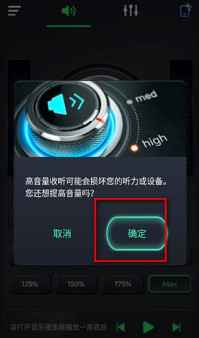 超級(jí)音量助推器app最新版本