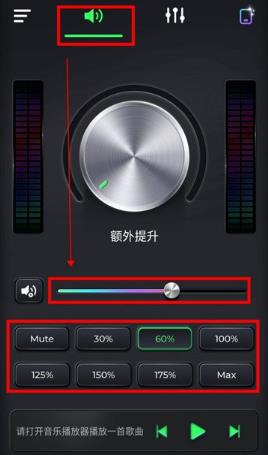 超級(jí)音量助推器app最新版本
