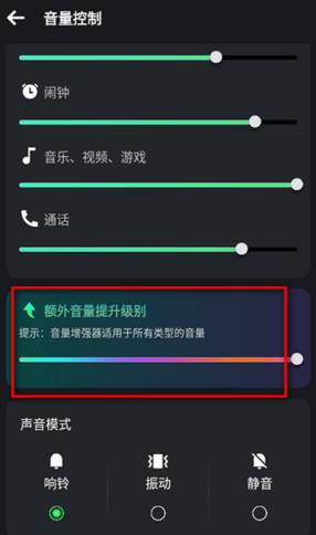 超級(jí)音量助推器app最新版本
