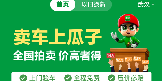 瓜子賣車app官方版