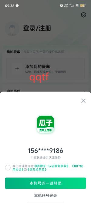 瓜子賣車app官方版
