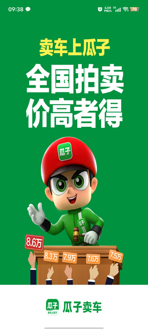瓜子賣車app官方版
