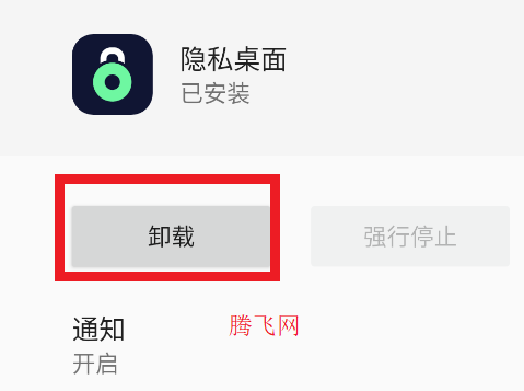 vivo隱私桌面apk安裝包