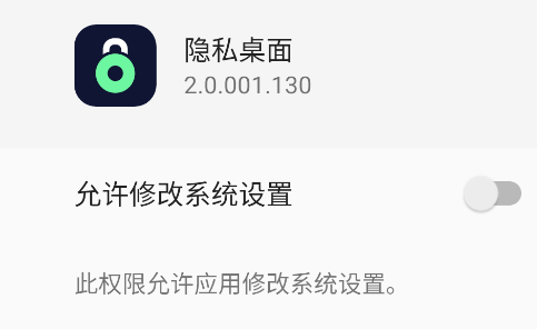 vivo隱私桌面apk安裝包