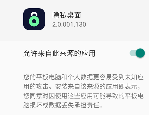 vivo隱私桌面apk安裝包