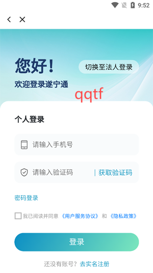 遂寧通app最新版