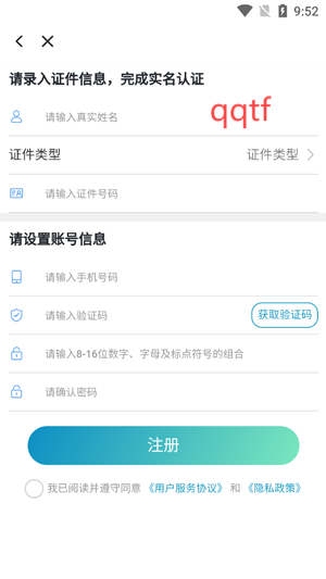 遂寧通app最新版