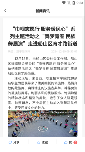 遂寧通app最新版