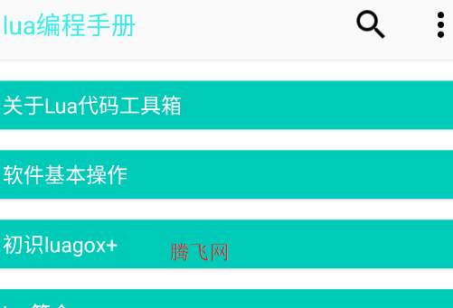 Lua代碼工具箱app手機版