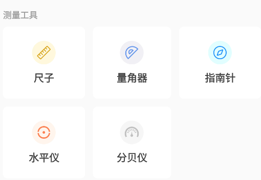 萬能工具箱Pro安卓版