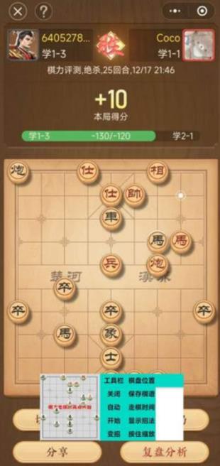 自動象棋輔助軟件