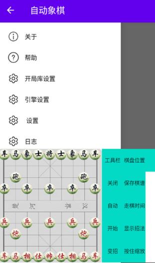 自動象棋輔助軟件