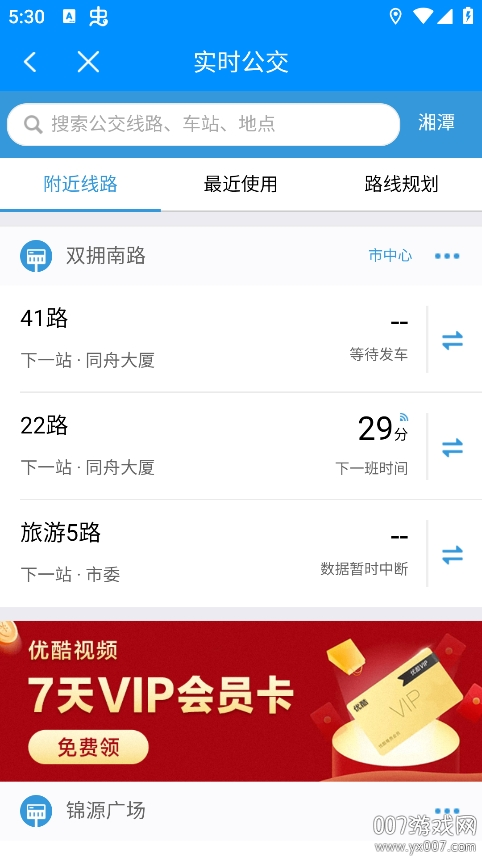 愛湘潭app最新版