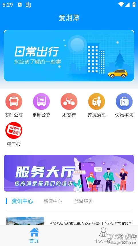 愛湘潭app最新版