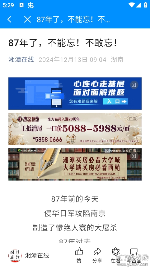 愛湘潭app最新版