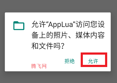 AppLuaapp手機(jī)版