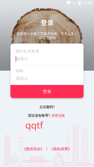 中國工藝美術(shù)協(xié)會App官方版
