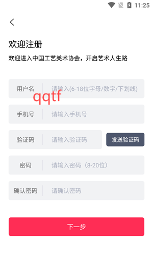 中國工藝美術(shù)協(xié)會App官方版