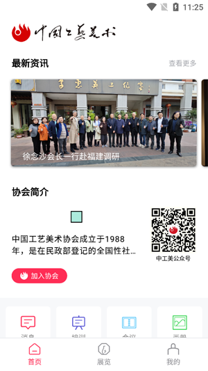 中國工藝美術(shù)協(xié)會App官方版