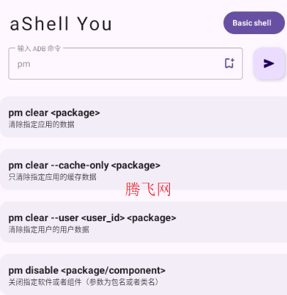 aShell You adb軟件手機(jī)版 aShell You adb軟件手機(jī)版