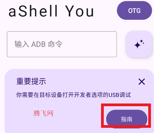 aShell You adb軟件手機(jī)版 aShell You adb軟件手機(jī)版
