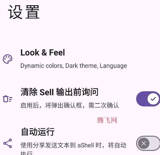 aShell You adb軟件手機(jī)版 aShell You adb軟件手機(jī)版