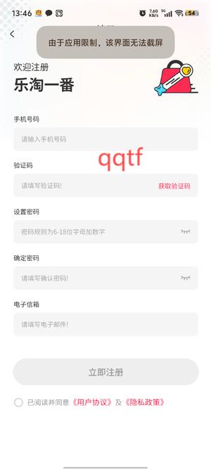 樂淘一番app最新版