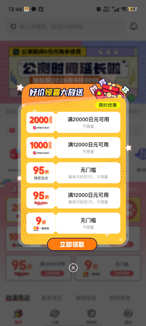 樂淘一番app最新版