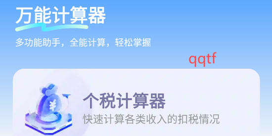 稅房計(jì)算器app最新版
